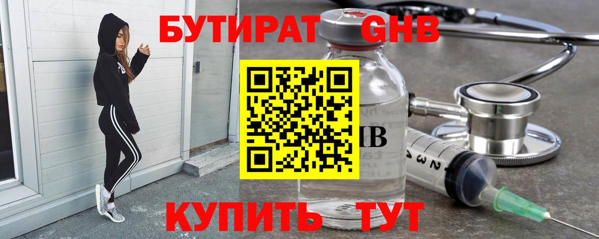 Бутират жидкий экстази  Вход с VPN  Донской 