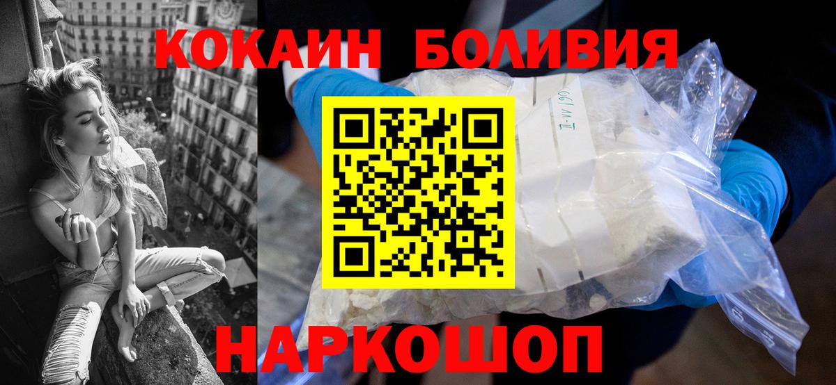 Cocaine Боливия  Вход с VPN  COCAIN  Донской  КОКАИН 97% 