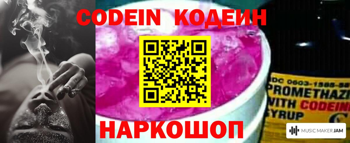 Донской  Codein Purple Drank  Кодеиновый сироп Lean напиток Lean (лин)  Вход с VPN 