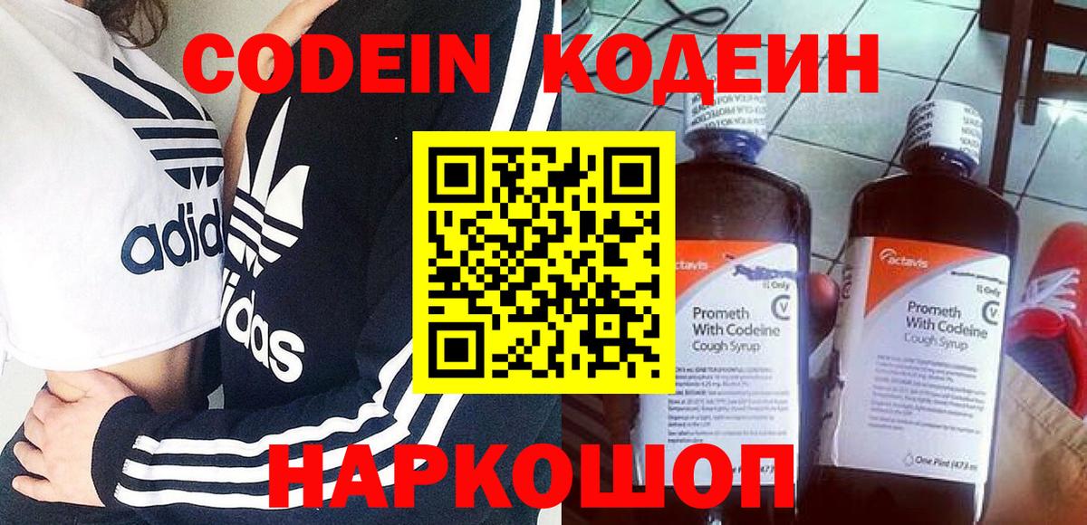 Кодеиновый сироп Lean Purple Drank Донской