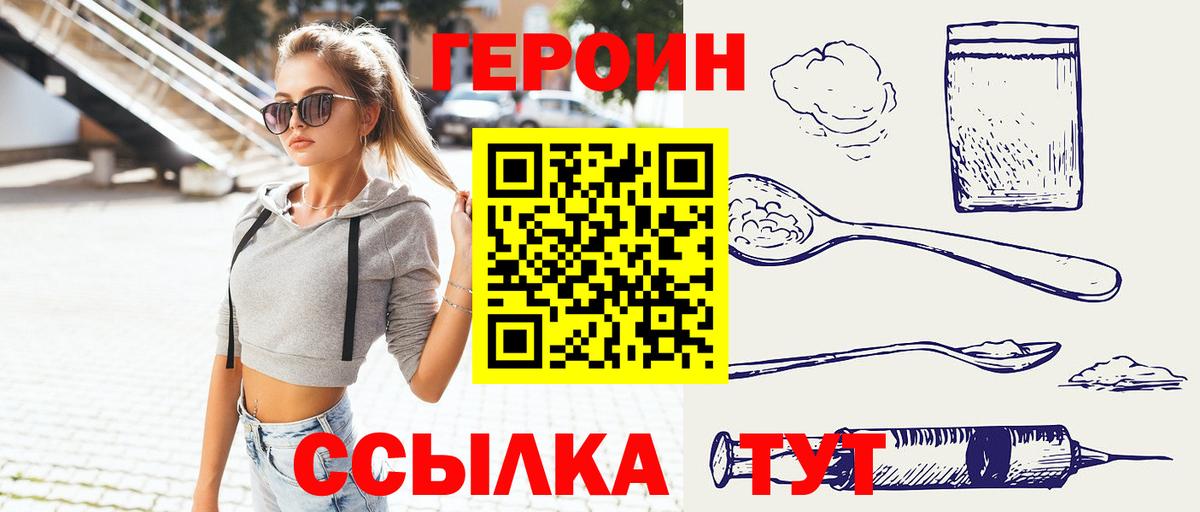 ГЕРОИН белый  ГЕРОИН  Донской  Вход с VPN 
