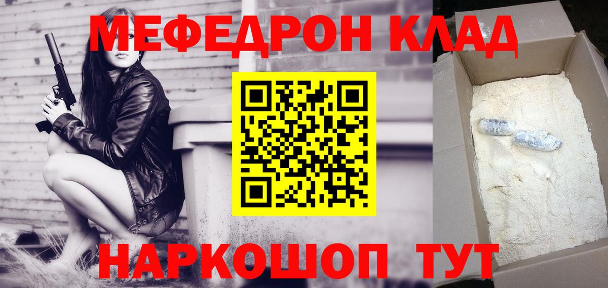 Мефедрон  Меф  Вход с VPN  Донской  Меф VHQ  МЯУ-МЯУ VHQ 
