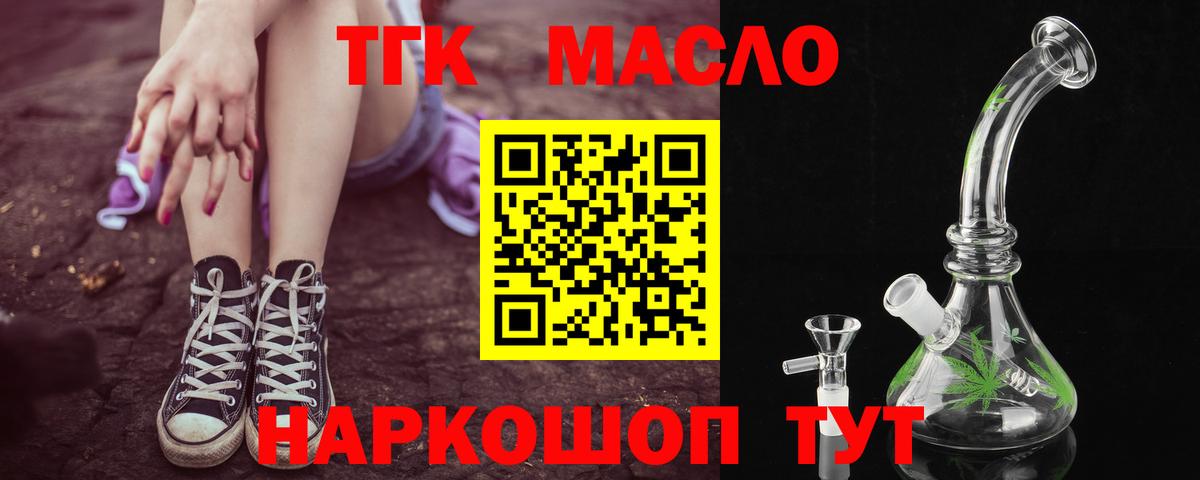 ТГК THC oil  Вход с VPN  Дистиллят ТГК Wax  blacksprut ссылка  Донской 